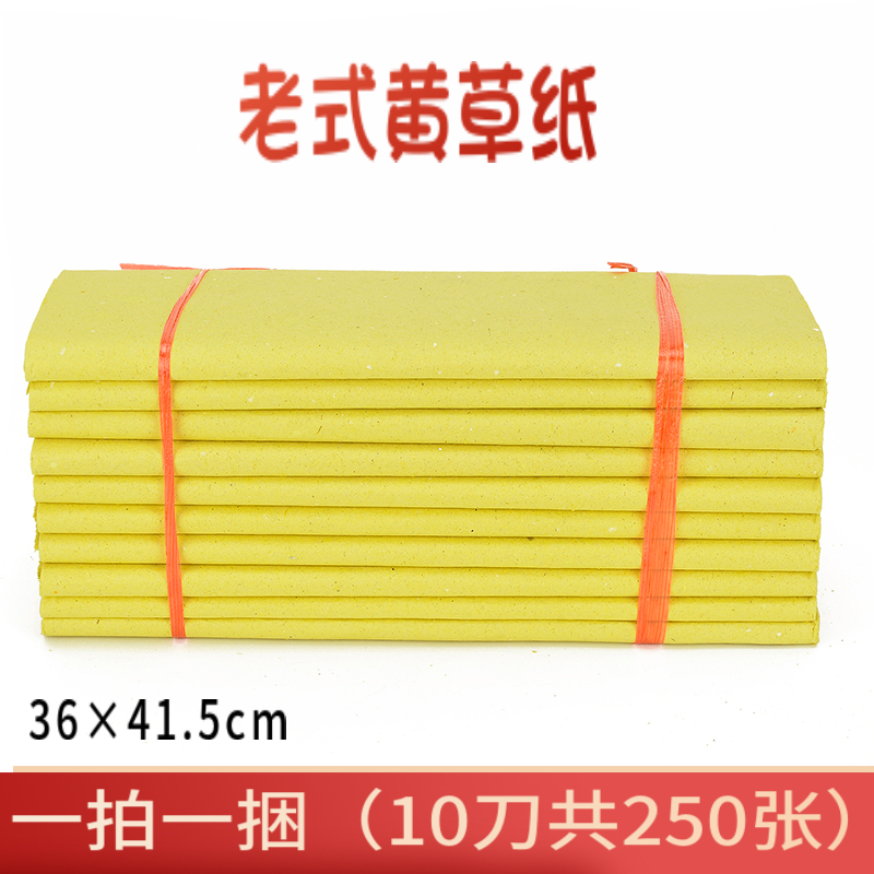 Old fashioned yellow grass paper sacrificial supplies General upper graves Tomb Sweeping Yellow Burning Paper Offerings of Ancestral Supplies Yellow Framed Paper Tomb Sweeping Day