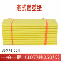 Old-style yellow grass paper sacrifice supplies General tomb yellow burnt paper sacrifice and ancestor yellow papers