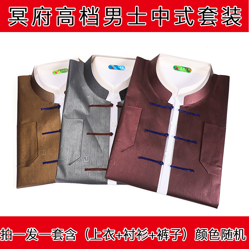 Men's section Solid Tang Costume Zhongshan Sacrificial items Tomb Sweeping Tombs to worship the ancestral burnt paper Zclothes Three-five-seventh anniversary