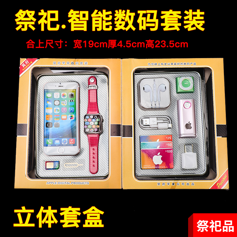 High-end stereo simulation Apple mobile phone Digital folding box suit First decorated box sacrificial item Upper grave Tomb burning paper