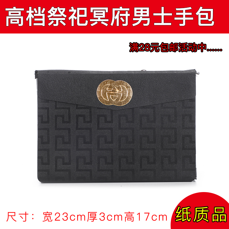 Men's Leather Bag Wallet Handbags Solid Paper Za Burning Paper Sacrificial Items Cold Clothes Burn 7 Anniversary Tomb Sweeping Day