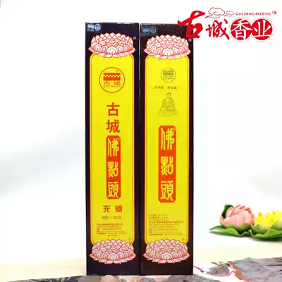 Ancient city incense industry smoke-free Buddha incense incense line aromatherapy incense supply incense Smoke sanitary incense Home ritual Buddha incense