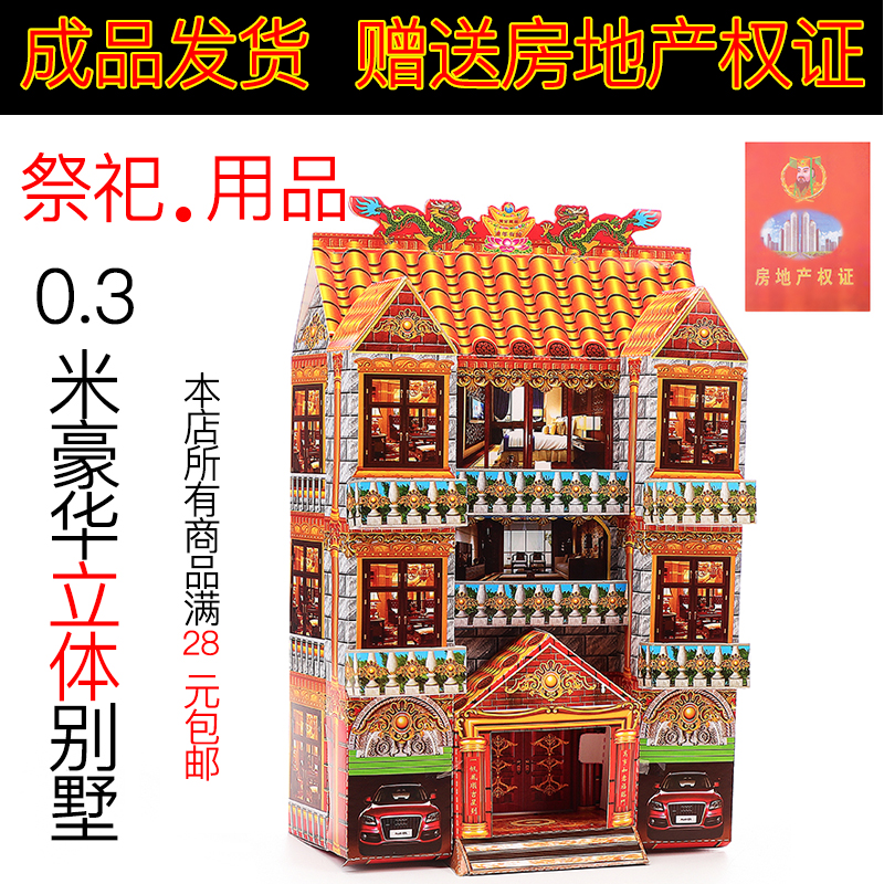 Sacrificial supplies, finished paper, houses, villas, buildings, graves, tombs, burning paper, 57th anniversary of the dead in the underworld