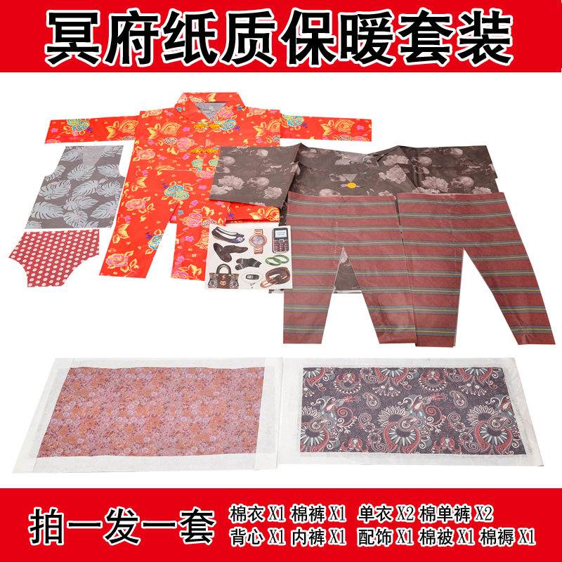 Women's handmade paper and winter clothes festival 11 sets of sacrificial supplies tomb sweeping tomb burning paper underwear single clothes October 1