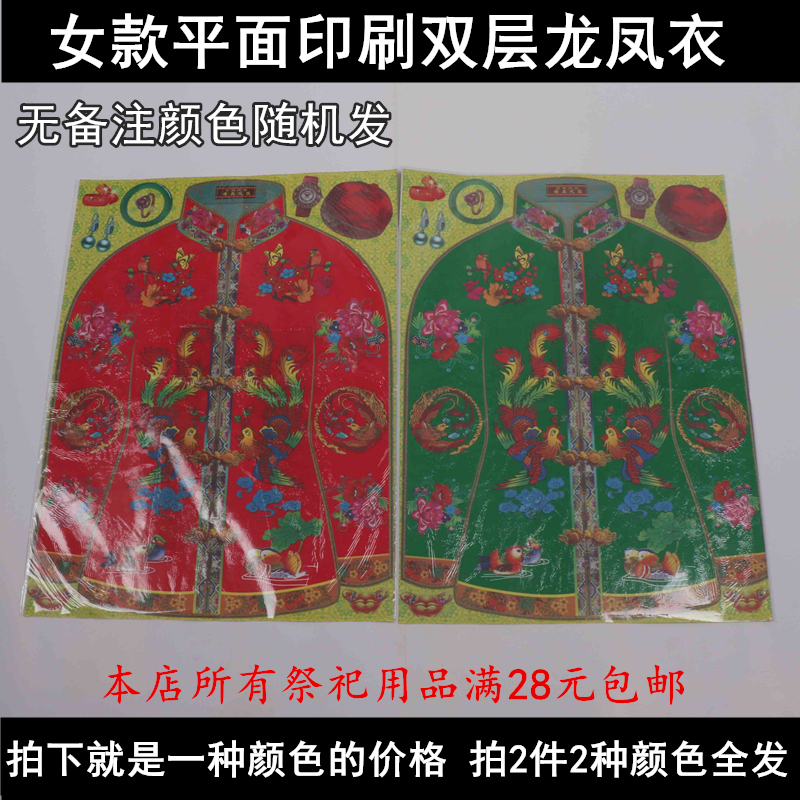 Lady's section Double Dragon Feng's clothing October One cold coat of clothing Sacrificial Tomb Sweeping tombs Tomb Dead Man Burning Paper-Taobao