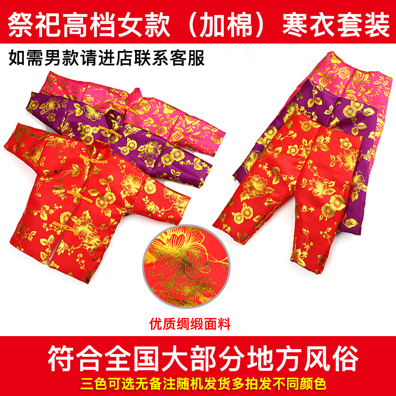 Lady's upscale thickened silk satin fabric handmade dead cotton clothes meditation sacrificial items Upper graves Tomb Burning Paper