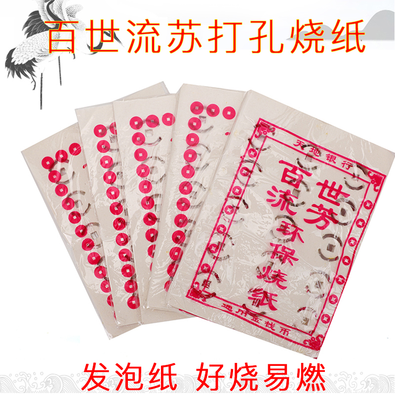 Sacrificial items Eyeing Punching Paper Copper Coins White Yellow Flowing Aromas of the Tomb Sweeping Tombs Meditation Burning Paper