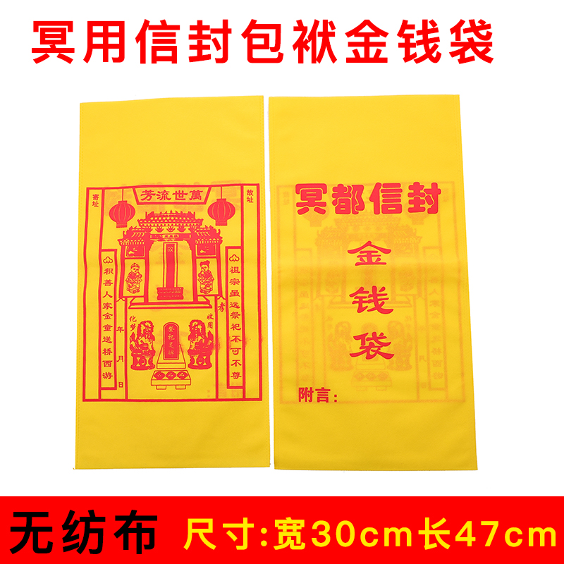 Meditation envelope baggage to send money bag unwoven cloth Tomb Sweeping tombs Sacrificial Supplies Overcast Dead People to Worship Ancestors