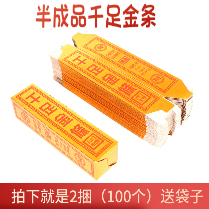 Semi-finished thousand-foot gold bars, bricks, gold bars, sacrificial supplies, grave-sweeping, underworld, dead people, burning paper