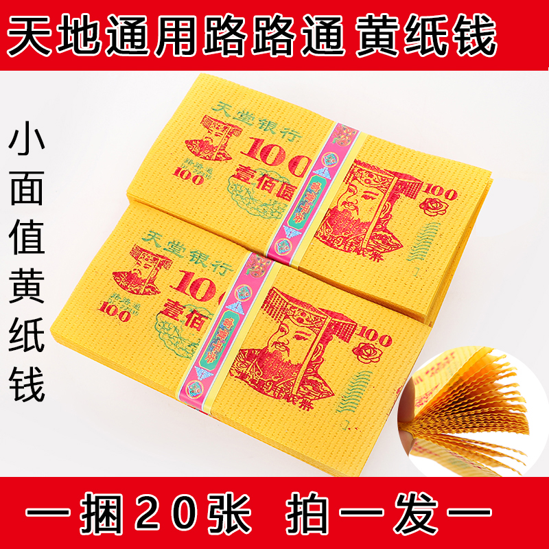 Sacrificial products Ticket Yellow Bubble Paper Road Ticket Cemetery of the ancestor tomb