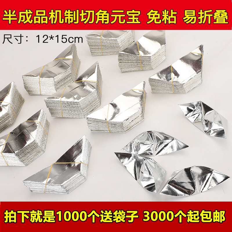 Large silver ingot semi-finished products 1000 tin foil paper burning paper sacrificial supplies yellow paper silver ingot paper money
