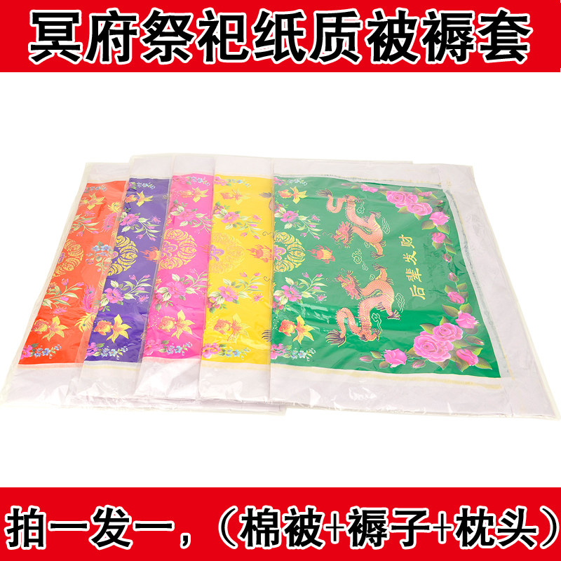 Large Number Meditation Thicken Dragon Phoenix Paper Bedding Pillow Three Sets of Sacrificial Items Upper Graves Sweep Tomb Burning Paper Cold Clothing Festival