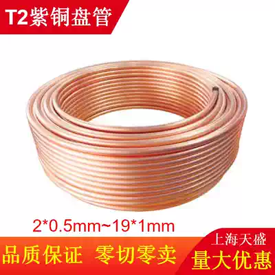 T2 copper coil copper tube copper tube pure copper tube soft state copper tube air conditioning tube diameter 2mm-19mm zero cut