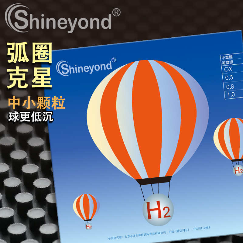Shineyond Seyonde H2 Full Curing Arc Resistant Long Glue Table Tennis Single Rubber Leather Jacket Glue Radar Technology