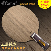 Evert ESL Genius Long Glue Genius Five Layers Solid Wood Double Sided Heterogeneous Long Glue Table Tennis Ball Bottom Plate