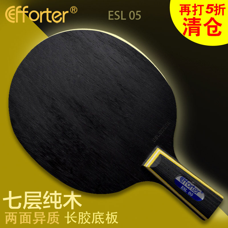 Ivert 05 Two sides heterogeneous Seven layers pure wood long adhesive special table tennis bottom plate fine shank easy to reverse plate ST shank