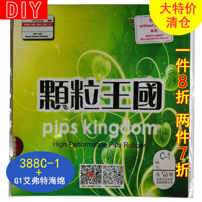 DIY 388C-1 Evert white cake sponge extremely floating strange extremely sinking ping pong raw rubber set glue