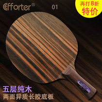 Evert ESL 01 Five-Layer Solid Wood Controlled Double-sided Heterogeneous Long Glue Table Tennis Baseboard Table Tennis Racquet