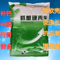 Aquaculture shrimp and crab hard shell treasure shelled vegetarian crayfish shrimp and crab farming calcium magnesium and phosphorus to promote growth