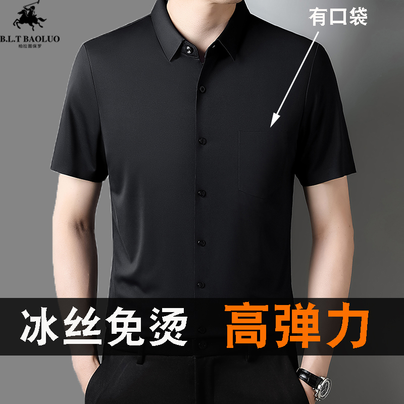 Paul High-End High-Elasticity Men's Short-Sleeve Ice Silk Non-Iron Business Pure Black Seamless Pocket Half-Sleeve White Shirt Paul High-End High-Elasticity Men's Short-Sleeve Ice Silk Non-Iron Business Pure Black Seamless Pocket Half-Sleeve White Shirt