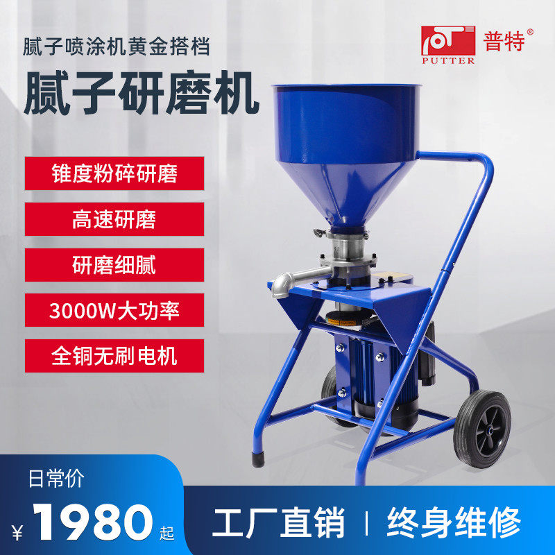 Putian Electric Batch Soil Powder Multifunctional Grinder Industrial Polishing and Grinding Two-piece Sprayer Coating Grinding