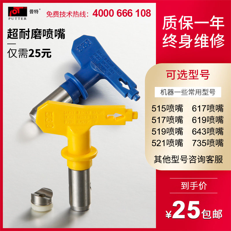 Putian Sprayer Accessories Batch Sprayer Nozzle High Pressure airless Sprayer Wear-resistant Nozzle Accessories