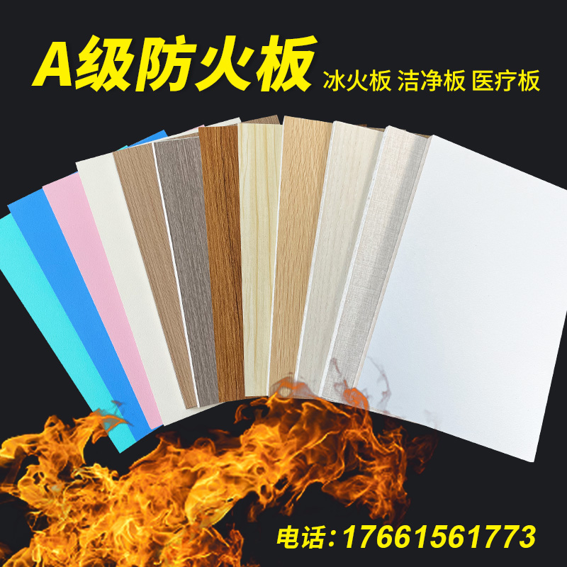 Inorganic pre-coating A level fireproof plate flame retardant finish plate glass-magnesium plate ice-fire plate Medical antibacterial clean plate calcium silicate-Taobao