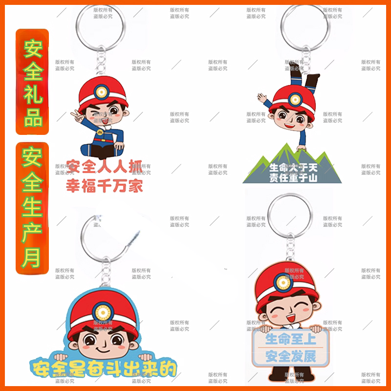 2026 Safety Month Themed Keychain Pendant Safety Gift Thickened Acrylic Educational Commemorative Prize