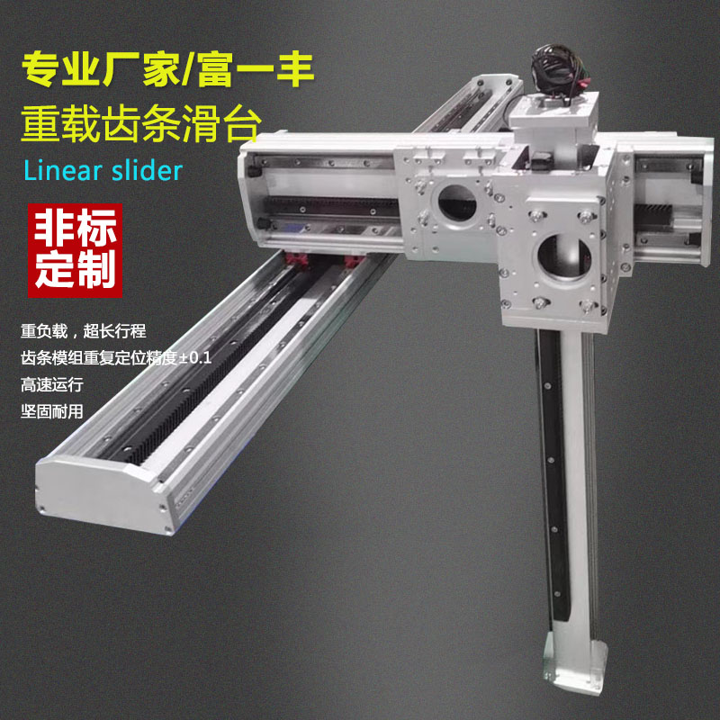 High-speed three-axis gantry rack module CNC truss manipulator Gear rack linear guide rail module slide
