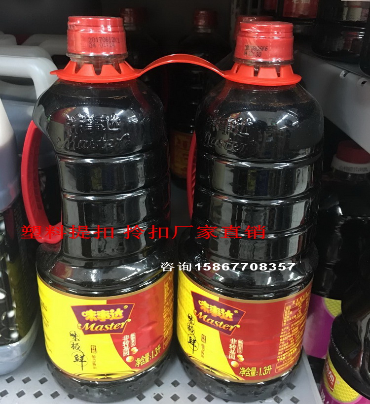 Kitchen Bon Sauce Lifting sea-day soy sauce carrying buckle plastic double-bottle handle buckle Double-hole buckle Thickened Lifting Clasp