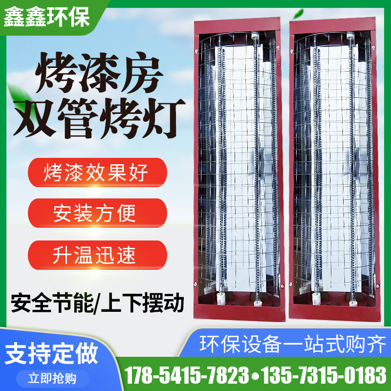 Spray Baking Varnish Room Baking Light Carbon Fiber Infrared electric heating double tube baking lamp Heating tube spray Baking Light Paint Lamp