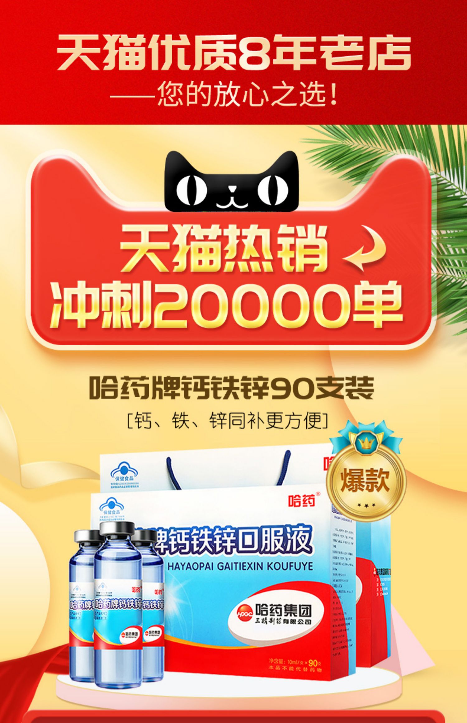 哈药牌三精蓝瓶葡萄糖婴幼儿童钙铁锌口服液