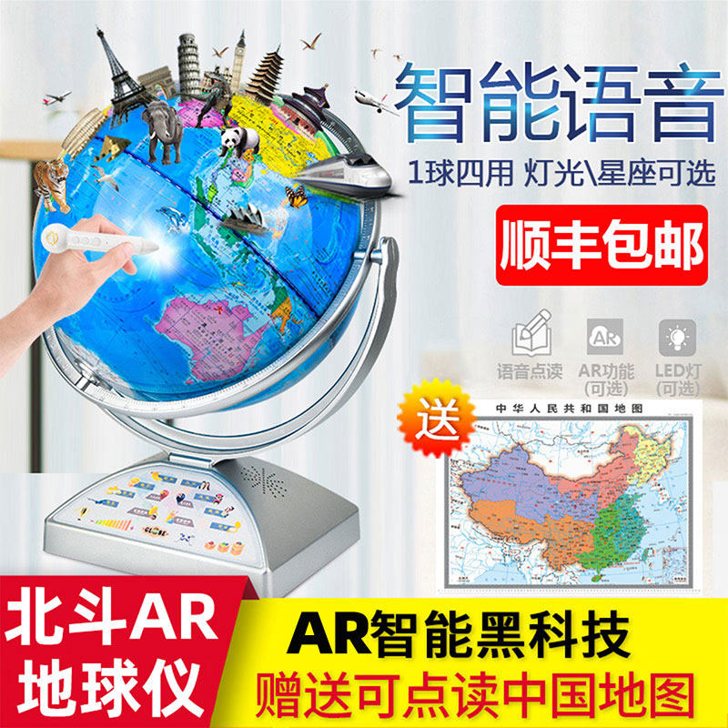Beidou Intelligent AR Point Reading Globe 3D Stereo Suspended Children's Pupils with Lights Luminous Trumpet 25cm Teaching Edition Enlightenment Educational Toy Birthday Gift