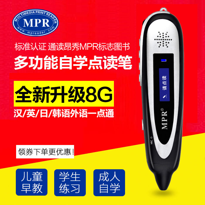 New MPR Angxiu universal 1001 English word big book point reading pen Korean Japanese foreign language Cantonese Adult self-study Middle and high school primary school student point reading machine Toddler learning machine