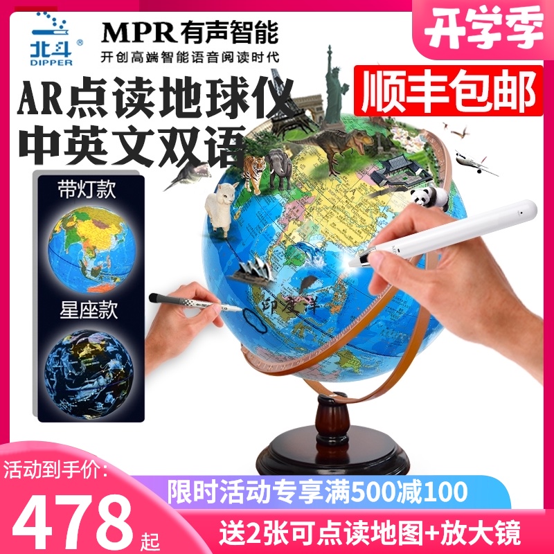 Beidou AR smart point reading globe for students 3D three-dimensional suspension large junior high school students children with lights creative decoration 32cm High school students with extra-large English HD teaching version