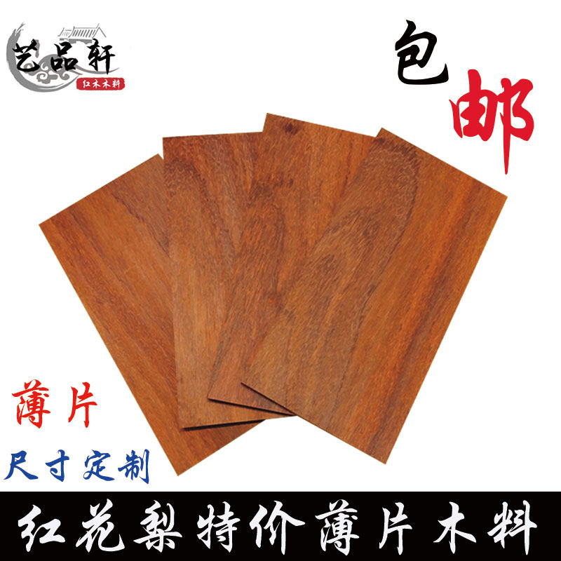 Special Clear African Red Pear Box Wood DIY Pattern Handmade Wood Wood Sheet Sale
