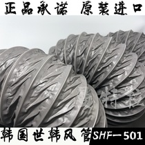 South Korea high telescopic imported nylon cloth duct 2 inch 3 inch 4 inch 5 inch 6 inch 8 inch 10 inch 12 inch World air duct