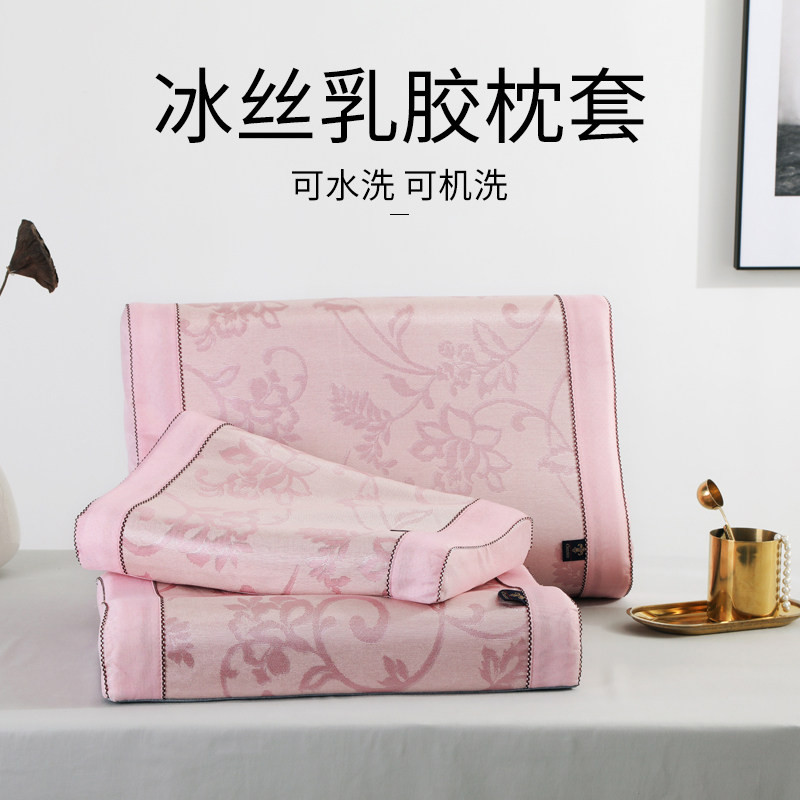 Summer Ice Silk Pillowcase 60 * 40 Child cool mat headgear 50 * 30 Single ice vines Thai latex pillow inner sleeve