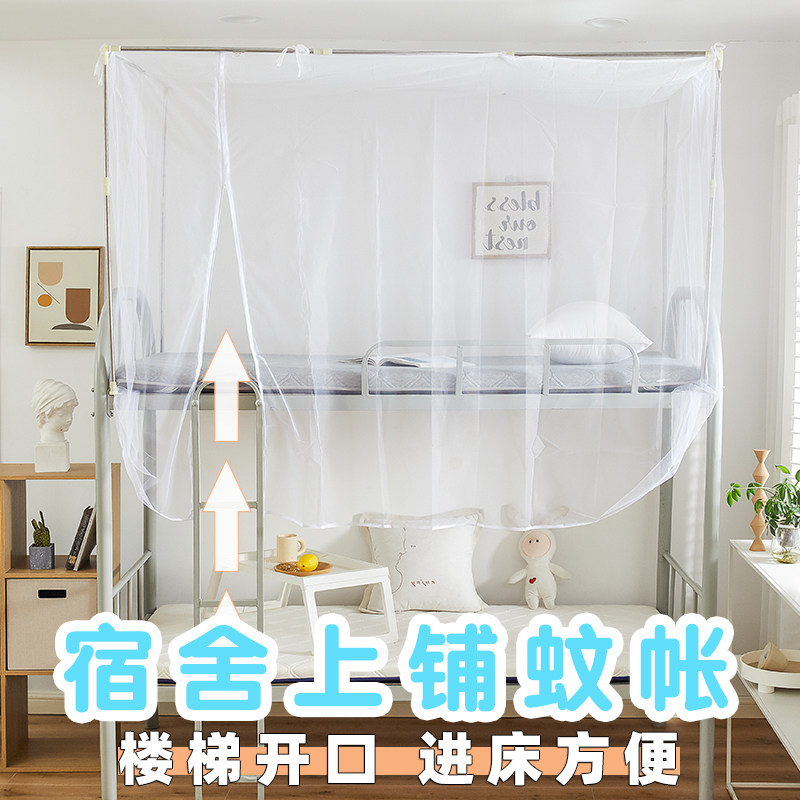 Mosquito net student dormitory upper bunk side door special male and female single upper and lower bunk universal 90 × 190 zipper