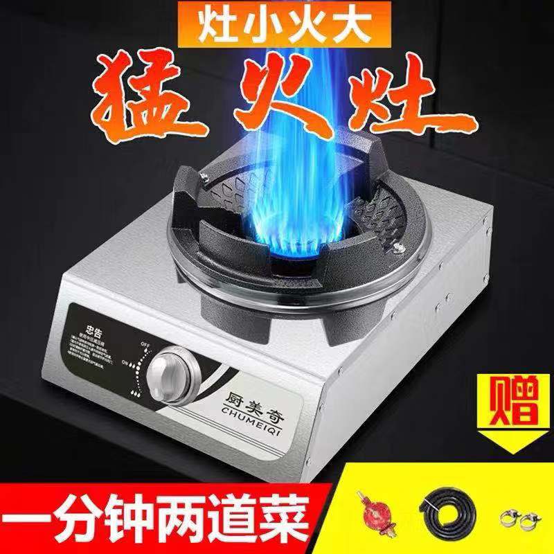Commercial hot stove household desktop double stove gas single stove hotel medium high pressure fire furnace liquefied gas gas stove