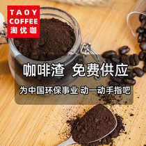 (Free supply) 900g dry coffee grounds car-mounted deodorizing and deodorizing activated carbon exfoliating scrub flower planting fertilizer