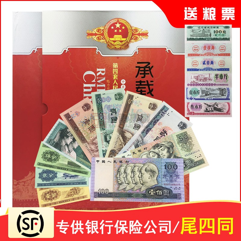 The fourth set of RMB small set of tail Four same coin gift book set 4 version of the old version of coins 12