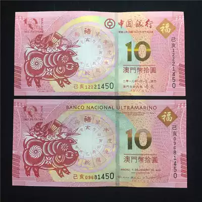 2019 Macau Zodiac Year of the Pig Commemorative Banknote End 4 with the 12 Zodiac Commemorative Banknote 10 Yuan Fidelity