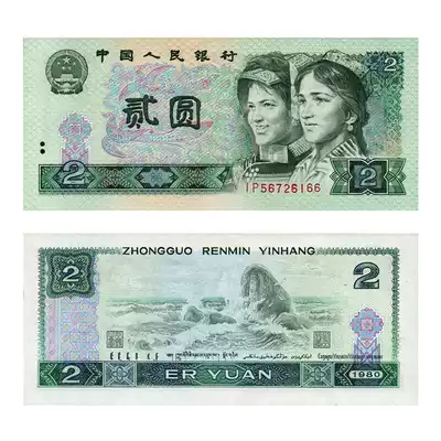 Xingyu Collection The fourth set of RMB 1980 dual old banknotes 802 single coins