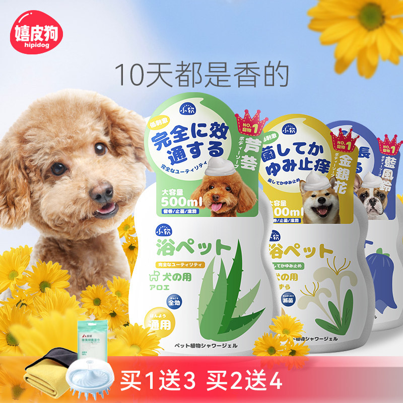 Pet Dog Dog Teddy Bibi Bear Gold Hair Bath body lotion Bath Lotion Germicidal Anti-Itch Deodorant Durable fragrance Wave Special Supplies