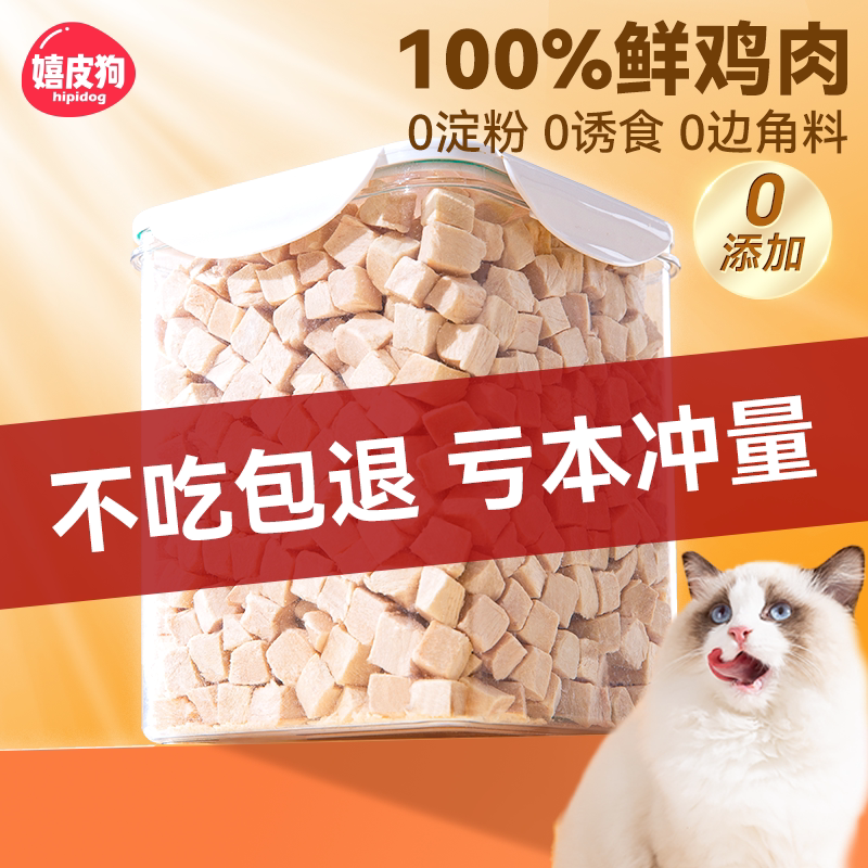 Cat Snacks, Chicken Breast, Freeze-Dried Chicken Pellets, Nutritious, No Additives, Fattening, Raw Meat Mixed with Cat Food, Large Bucket
