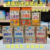 港版衍生七星茶婴幼儿童颗粒冲剂开奶茶清热灵清火安神奶粉伴侣