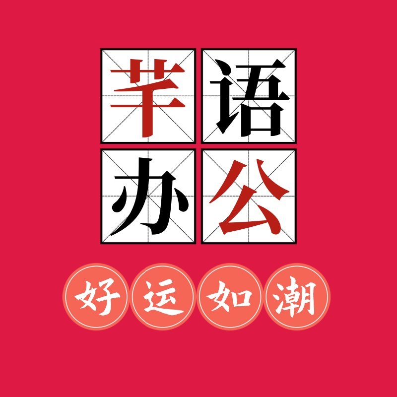 芊语办公纸品的LOGO