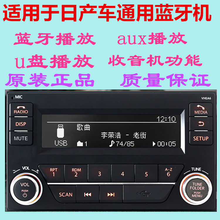 Applicable to Nissan Sylphy original car radio Qashqai original car CD machine LIVINA Tiida sunshine Yida audio