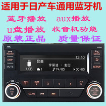 Suitable for Nissan Sylphy original car radio Qashqai original car CD player Liwei Tiida Sunshine Tiida audio